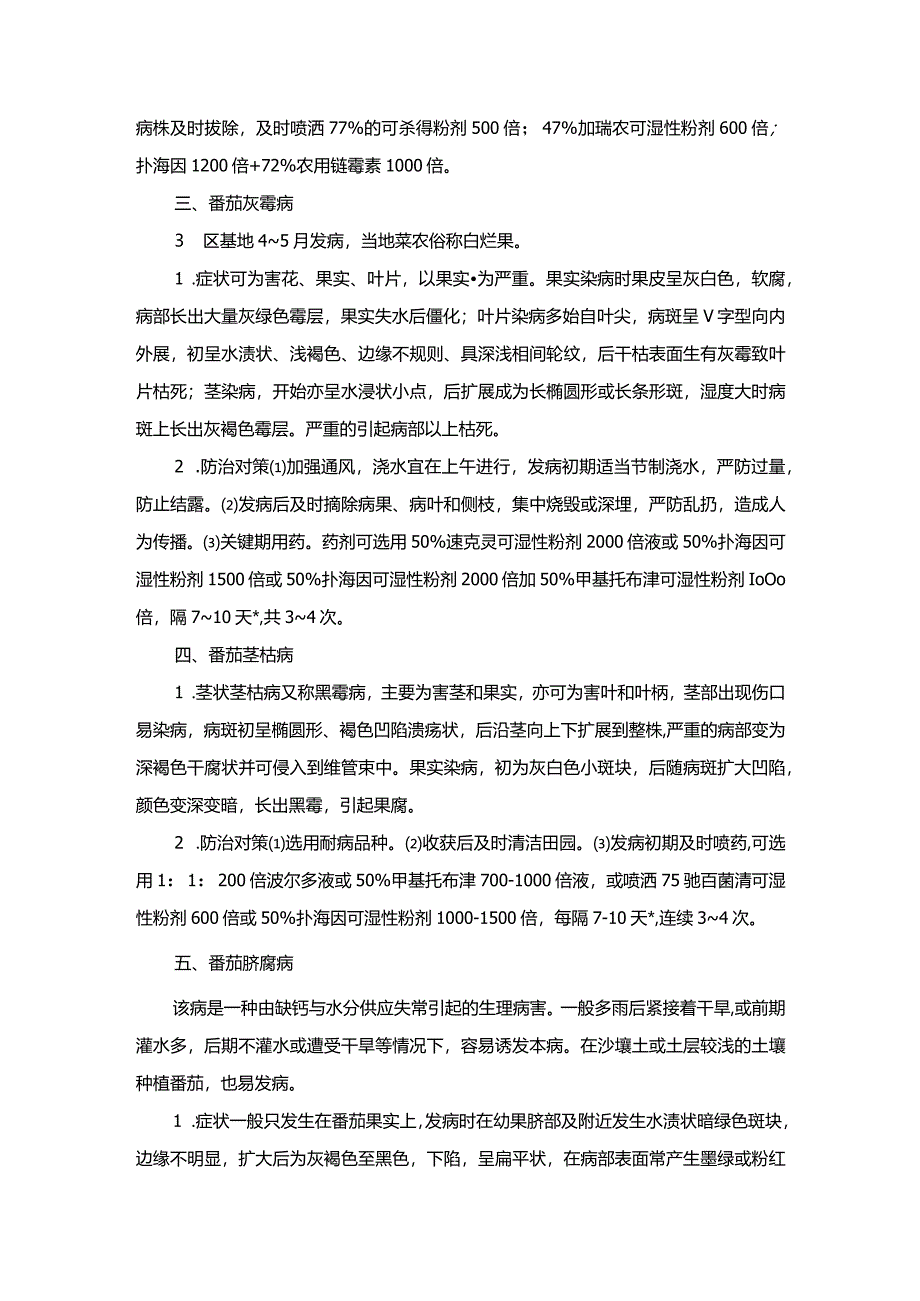 番茄几种主要病害及防治.docx_第2页