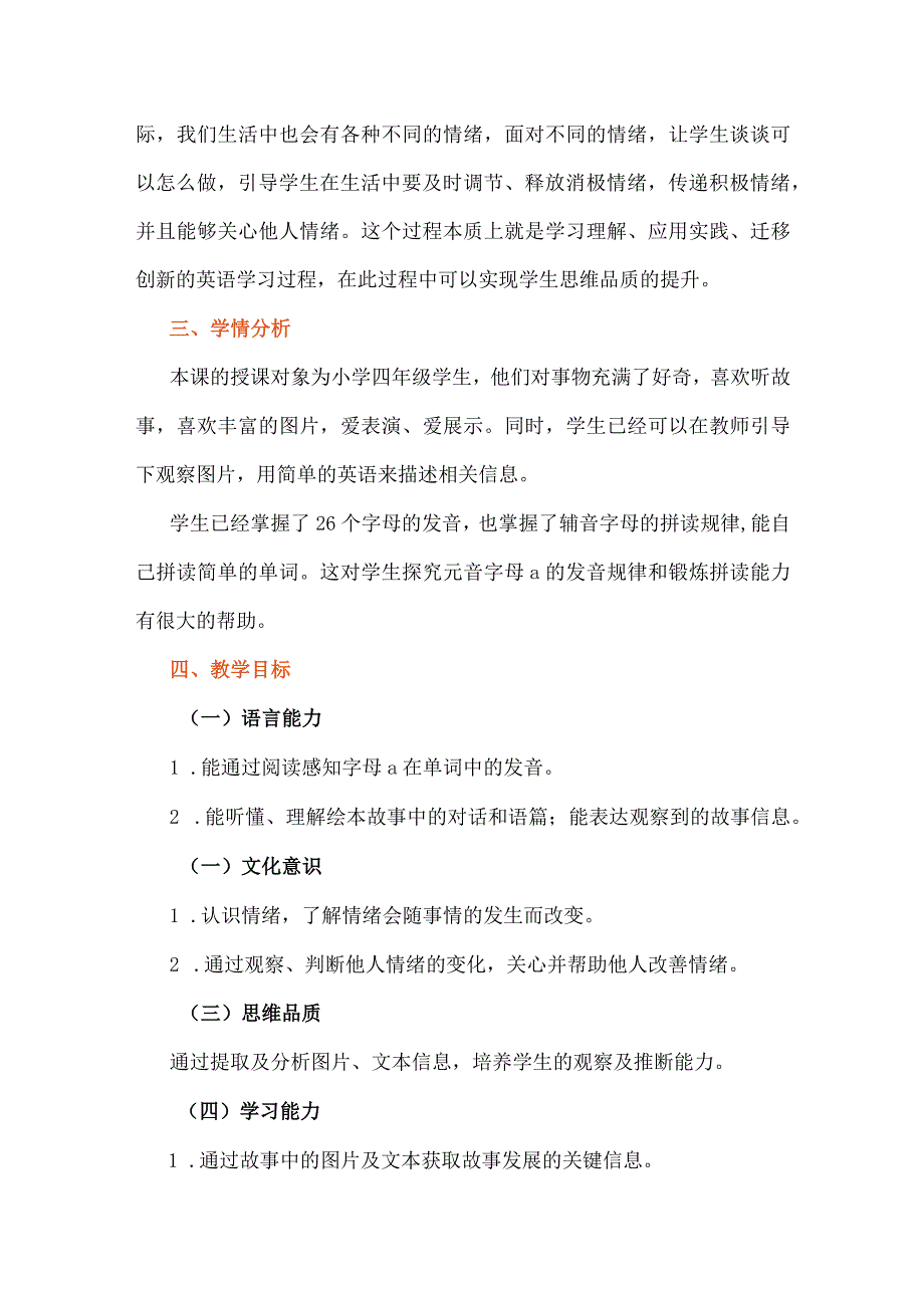 英文主题故事教学培养小学生思维品质：以AngryAlligator为例.docx_第2页