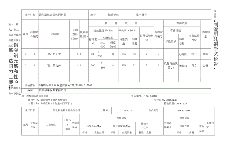 钢筋混凝土用钢筋焊接网检验报告.docx_第3页