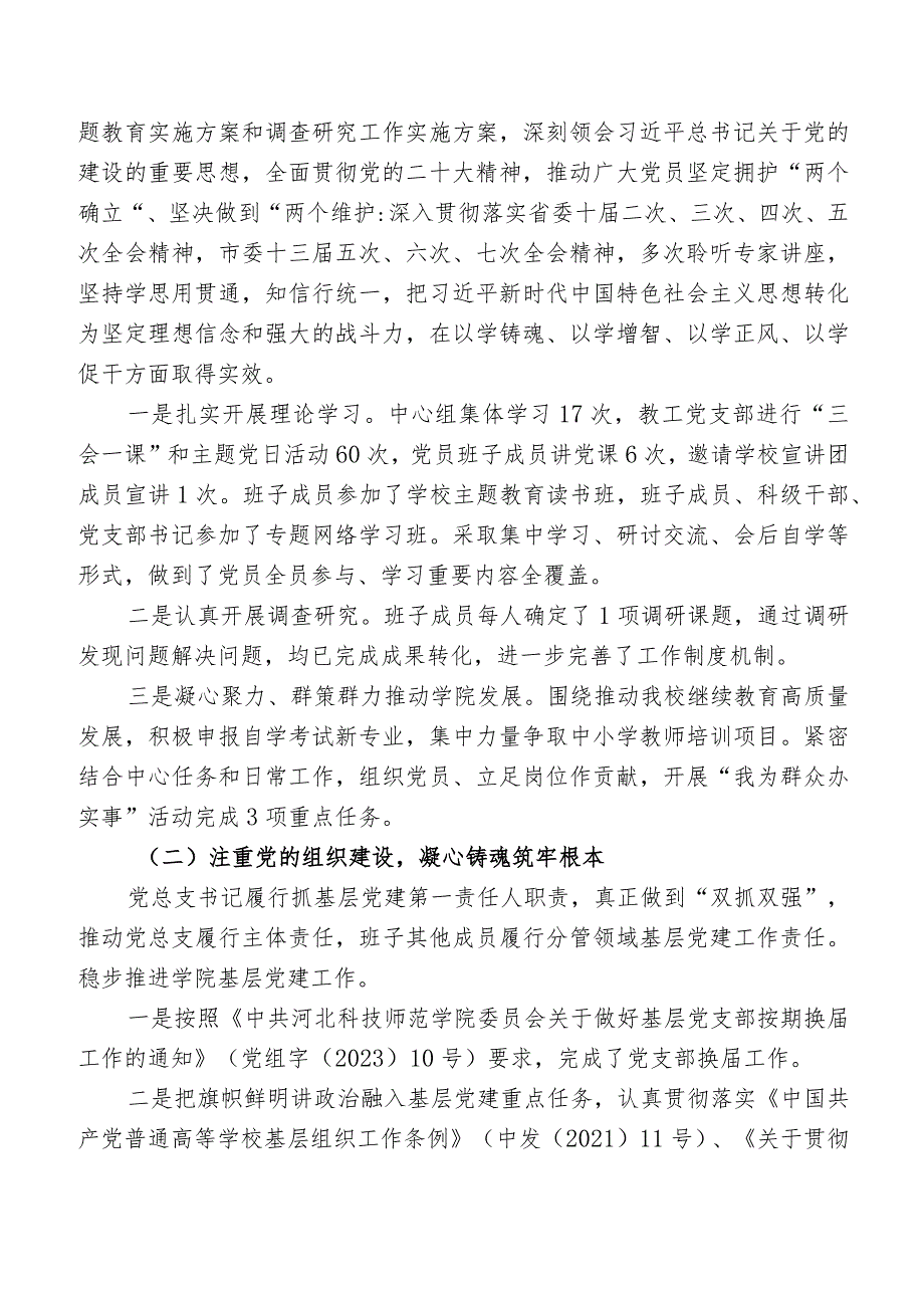 继续教育学院领导班子及个人2023年度述学述职述廉述法报告.docx_第2页