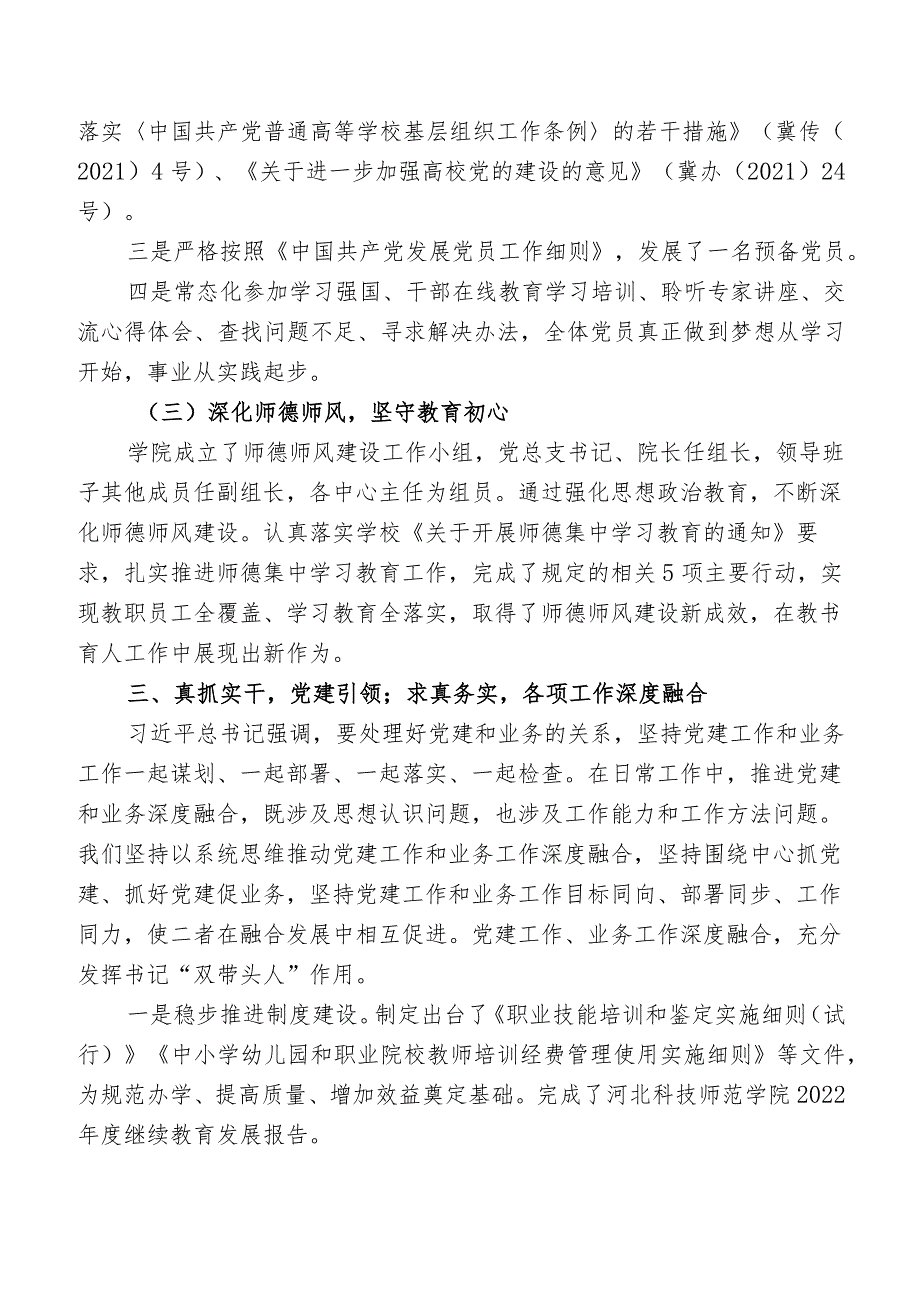 继续教育学院领导班子及个人2023年度述学述职述廉述法报告.docx_第3页