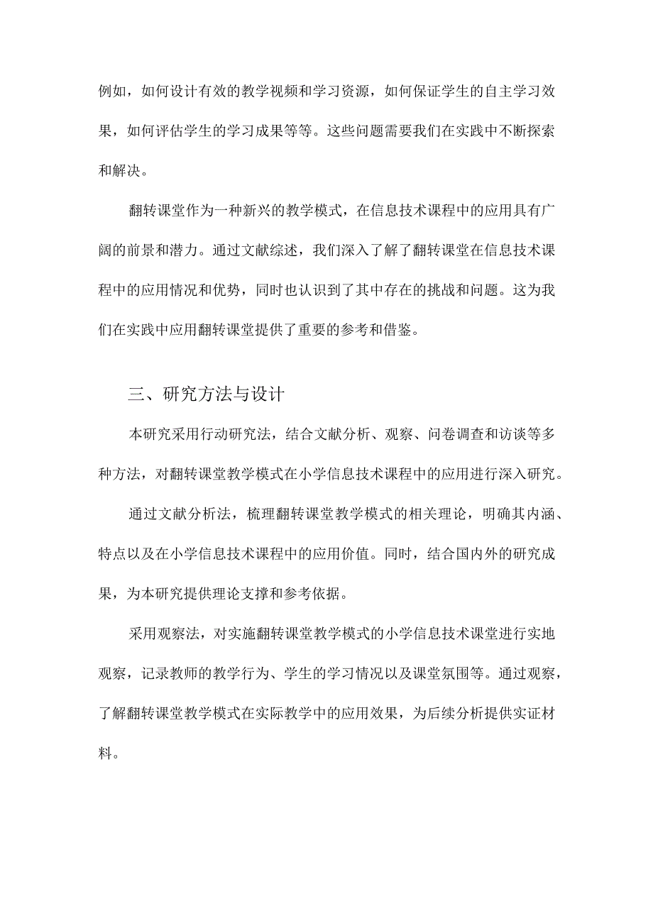 翻转课堂教学模式用于小学信息技术课程的行动研究.docx_第3页