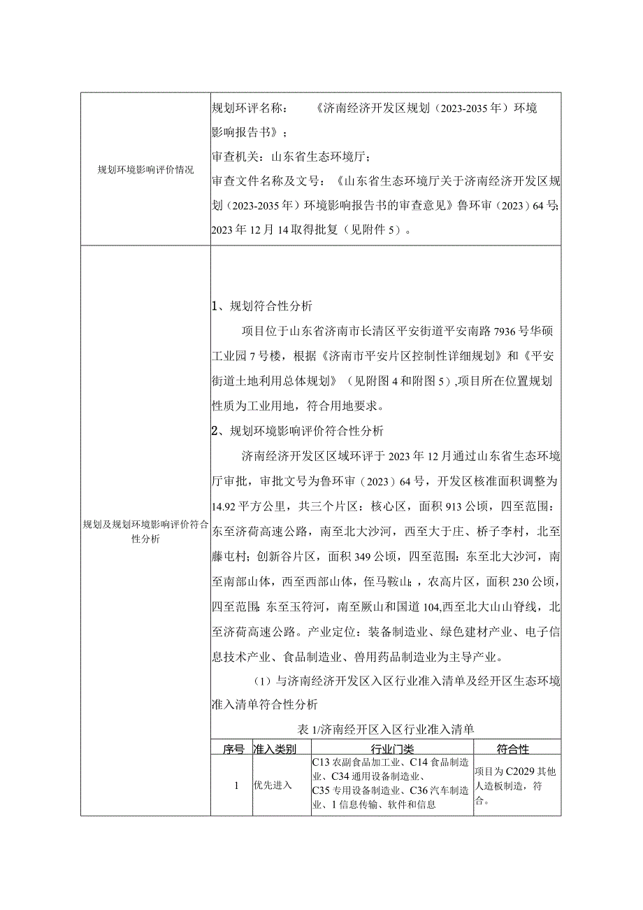 防护钡板生产项目环评可研资料环境影响.docx_第2页