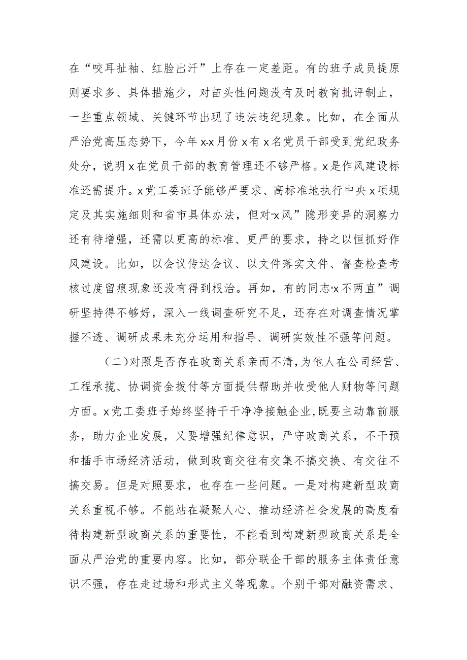 领导班子及领导班子成员以案促改专题民主生活会对照检查材料1.docx_第2页