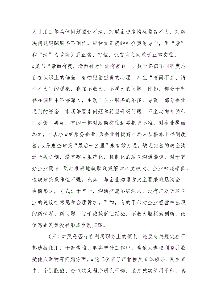 领导班子及领导班子成员以案促改专题民主生活会对照检查材料1.docx_第3页