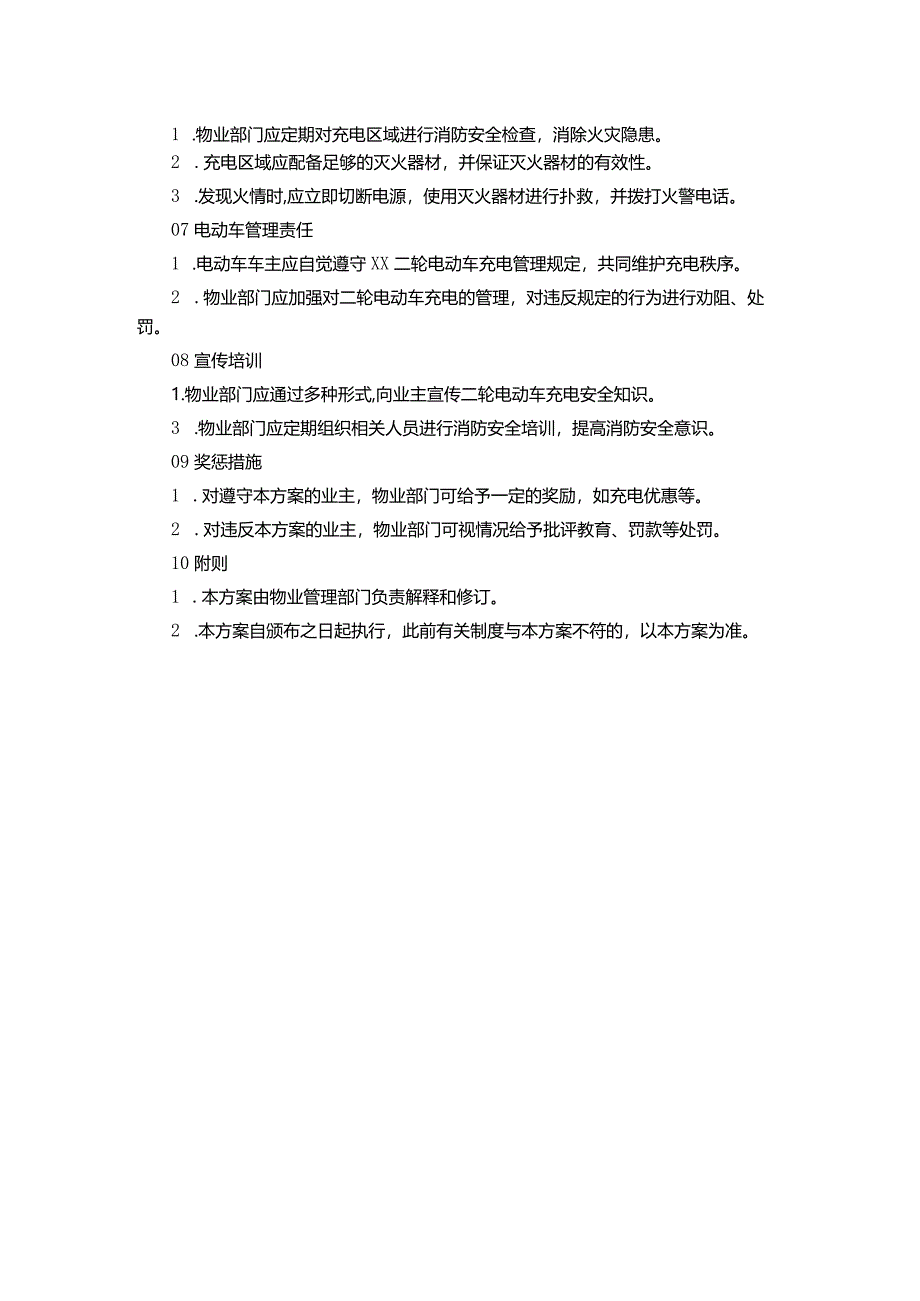 电动车充电管理方案.docx_第2页