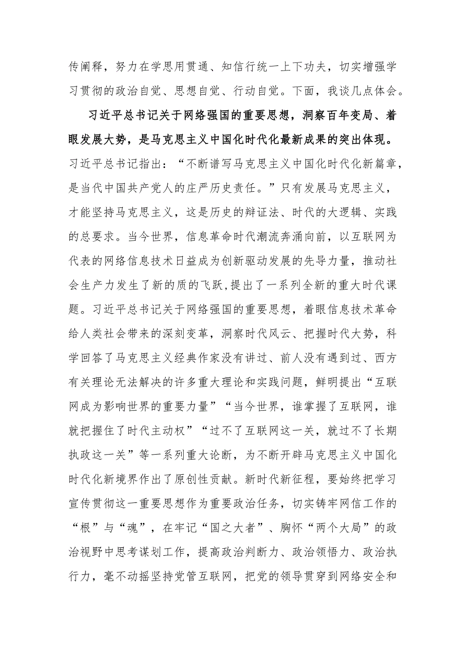 研讨发言：2024年理论学习中心组第一次集体学习交流材料.docx_第2页