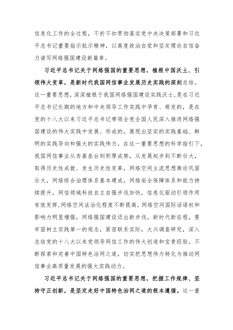 研讨发言：2024年理论学习中心组第一次集体学习交流材料.docx_第3页