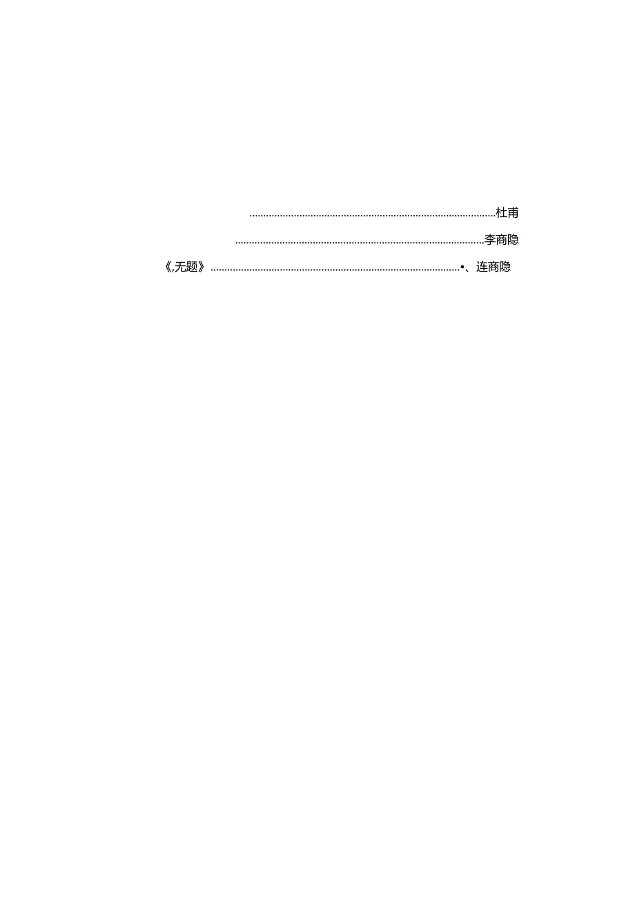 部编人教版小学六年级下学期下册必备古诗词汇编（可打印）.docx_第2页