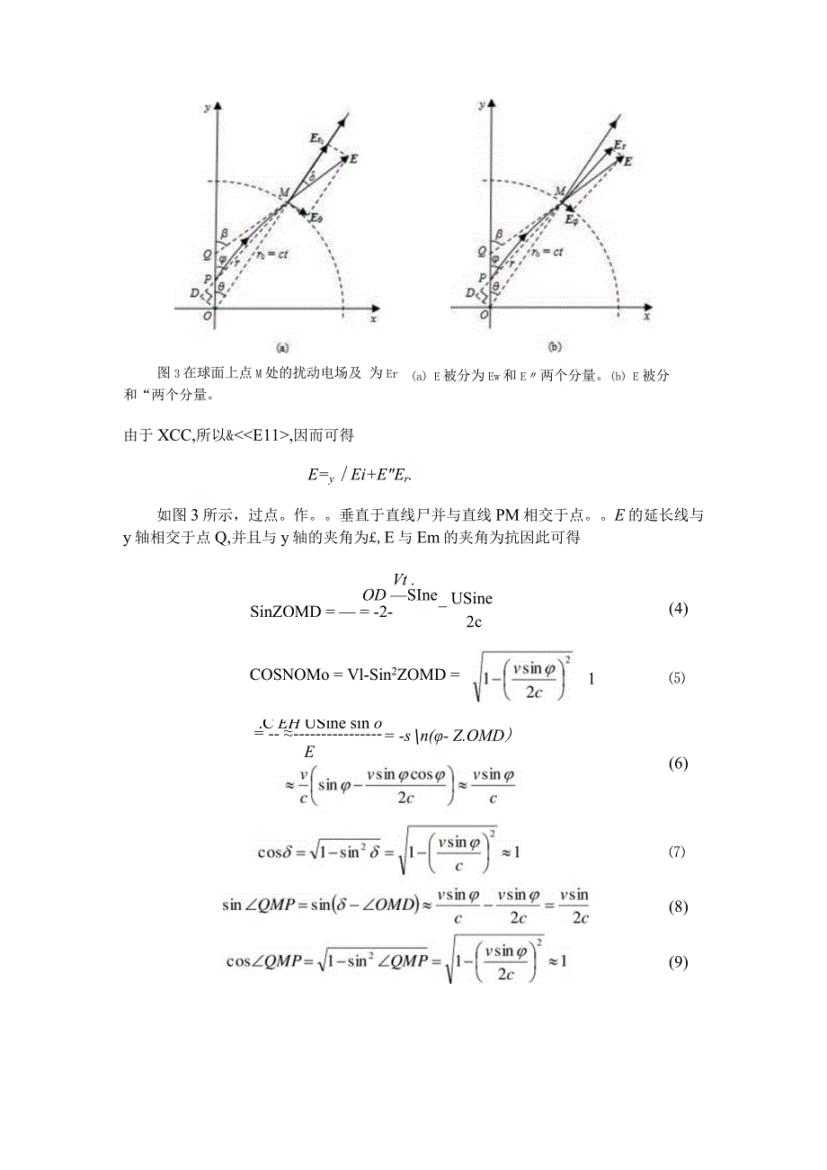 能量守恒定律的再探讨.docx_第3页