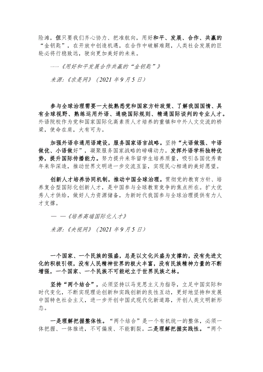 每日读报金句_温室里长不出参天大树懈怠者干不成宏图伟业.docx_第2页