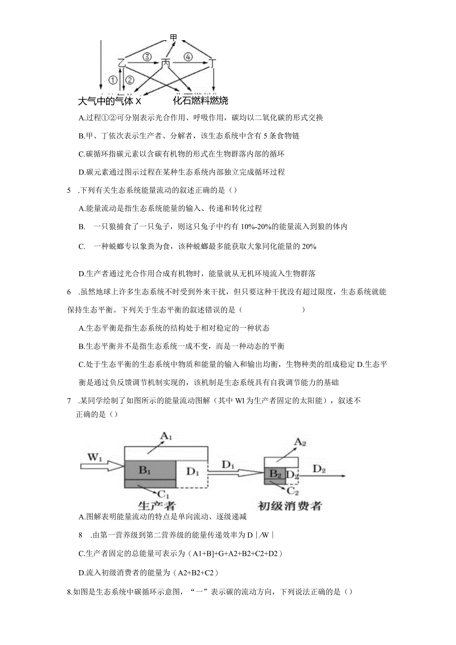 第3章生态系统及其稳定性章节测试（解析版）.docx_第2页