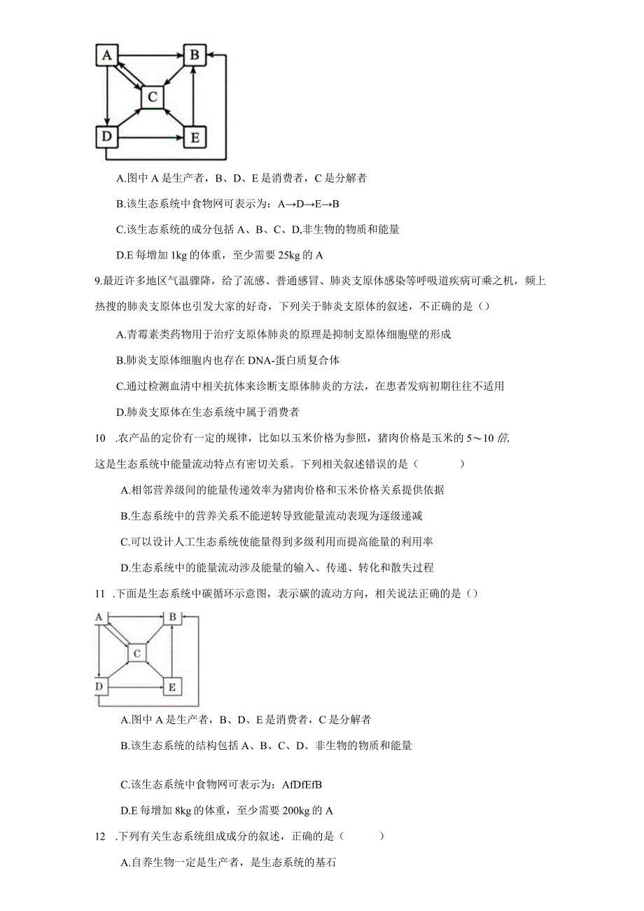 第3章生态系统及其稳定性章节测试（解析版）.docx_第3页