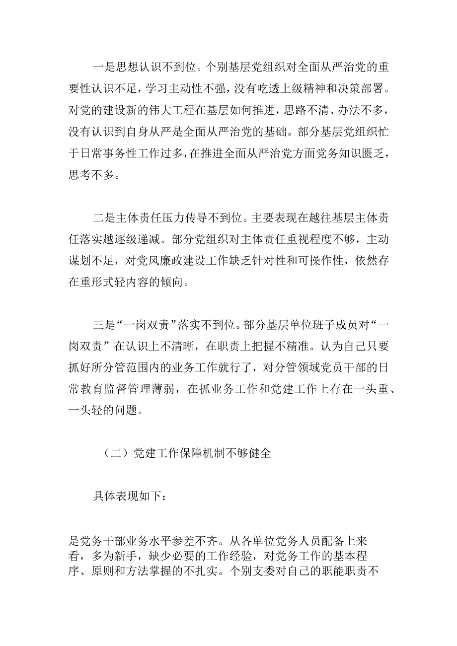 新形势如何提升基层党建高质量发展调研报告.docx_第2页