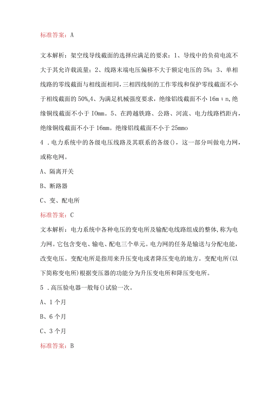 高压电工历年真题考试题库及答案.docx_第2页