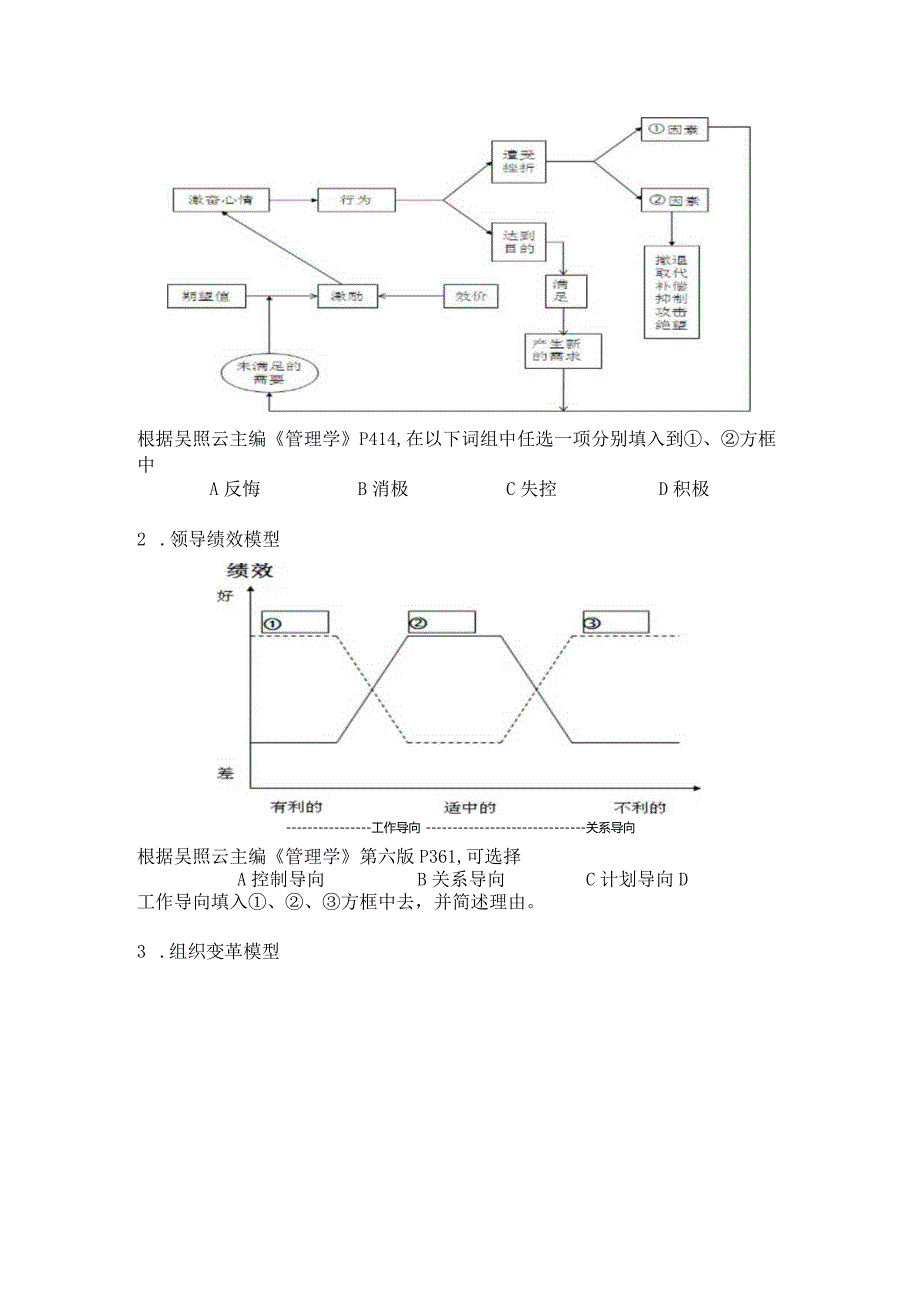 财经大学管理学考试A卷战飚.docx_第3页