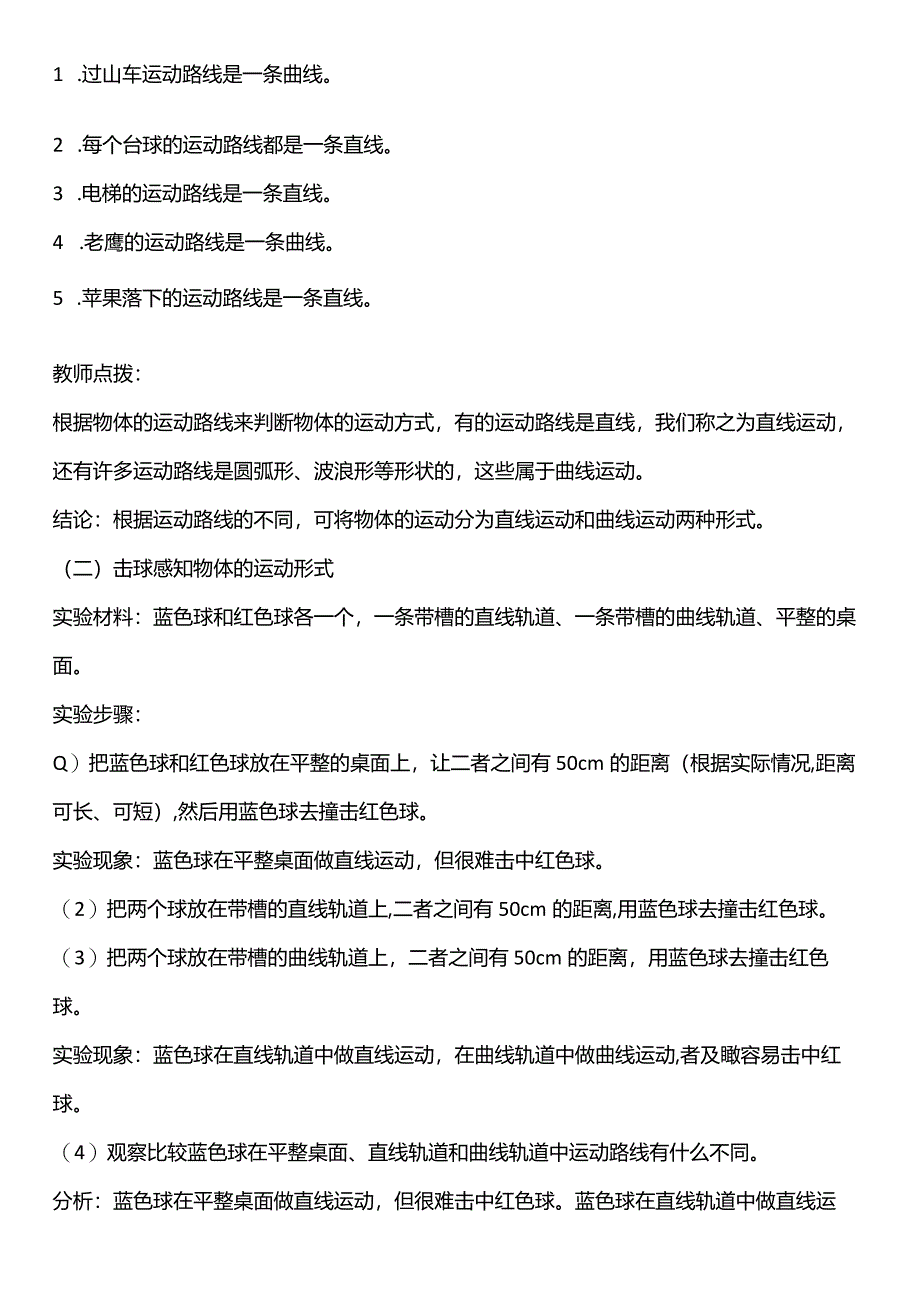 教科版三年级科学下册（核心素养目标）1-3直线运动和曲线运动教案设计.docx_第2页