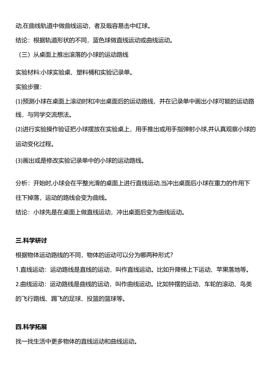 教科版三年级科学下册（核心素养目标）1-3直线运动和曲线运动教案设计.docx_第3页