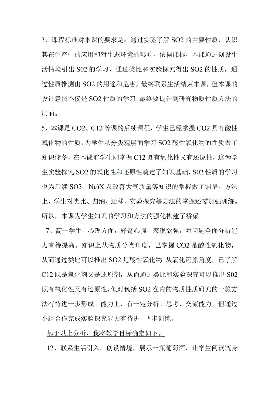 说课稿定稿3.docx_第1页