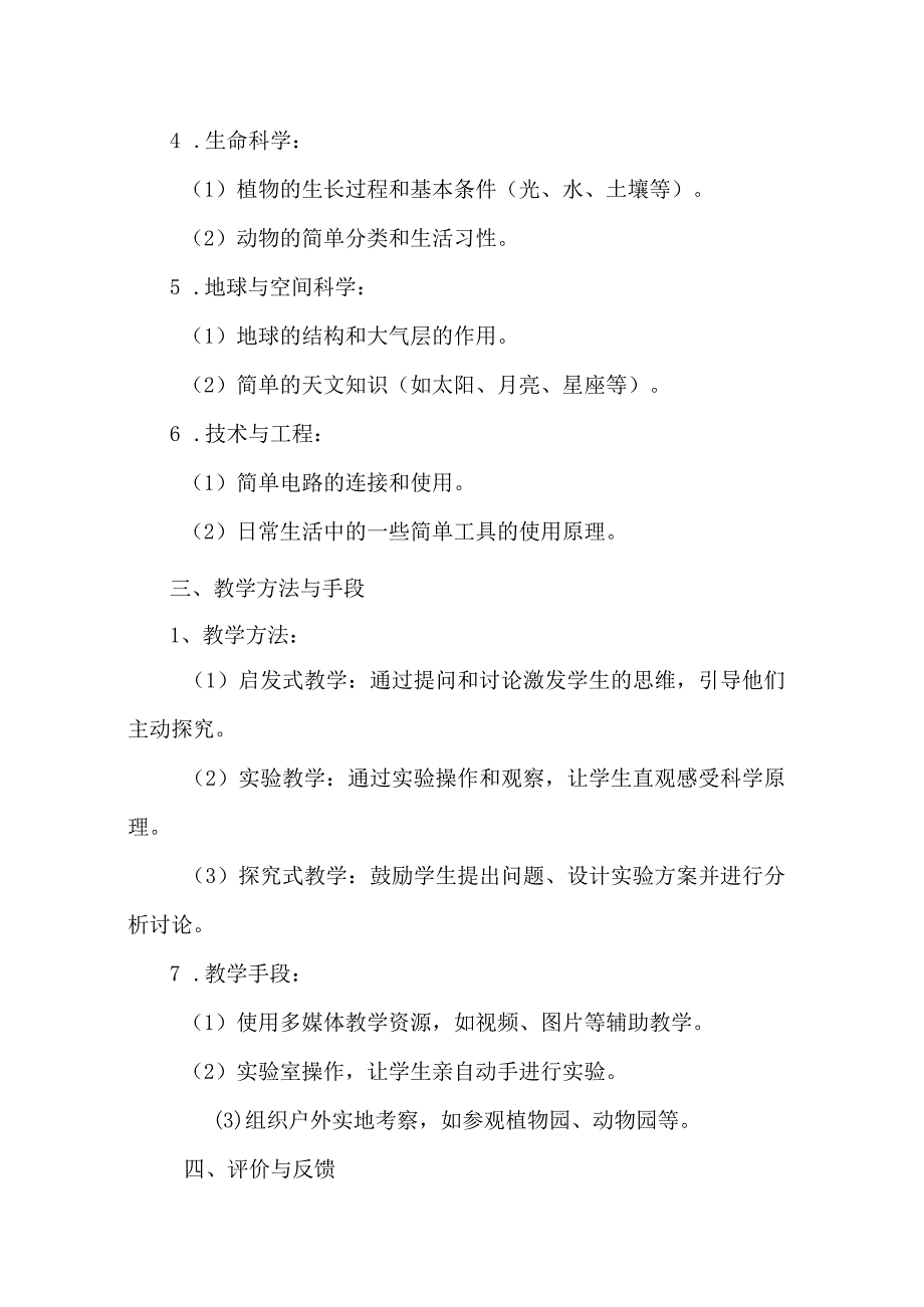 教科版四年级科学下册教学工作计划.docx_第2页