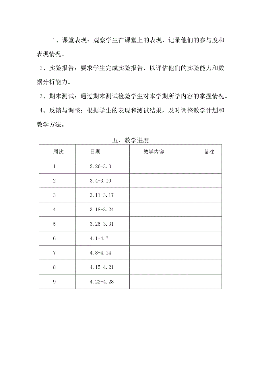 教科版四年级科学下册教学工作计划.docx_第3页