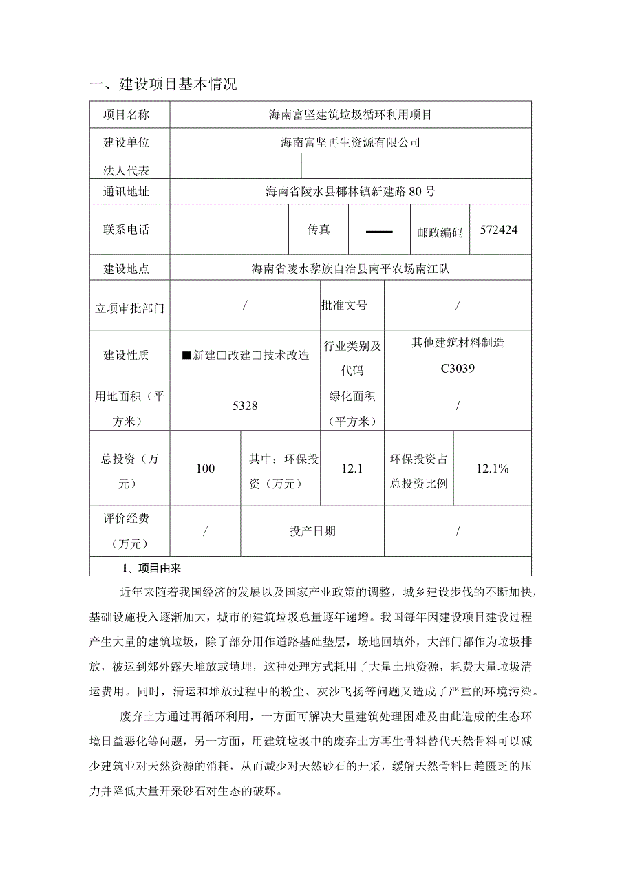 海南富坚建筑垃圾循环利用项目环评报告.docx_第2页