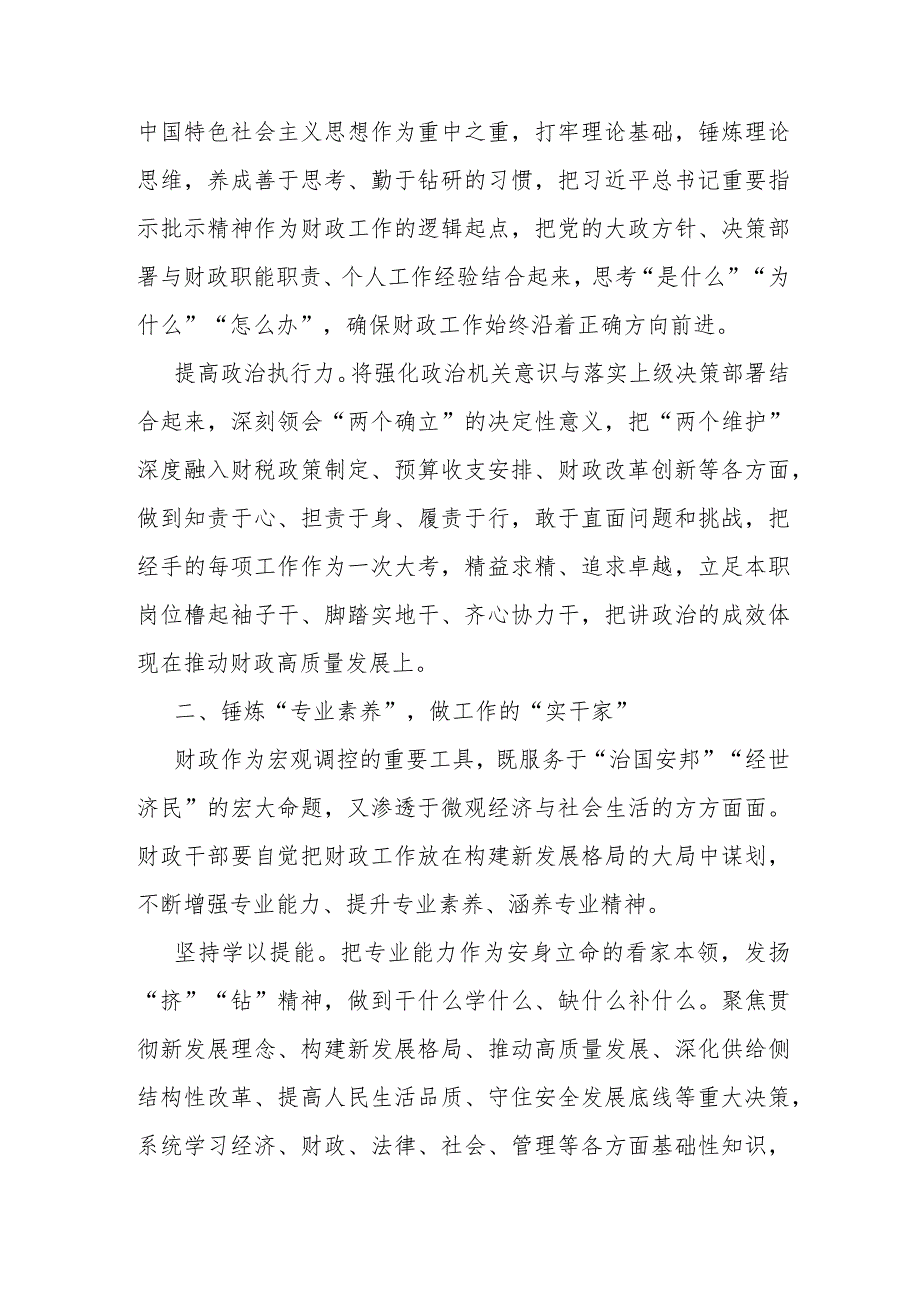 研讨发言：“践行宗旨、为民造福”专题交流材料.docx_第2页