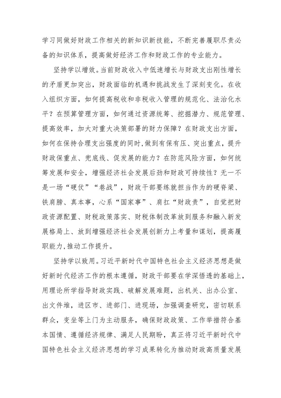 研讨发言：“践行宗旨、为民造福”专题交流材料.docx_第3页