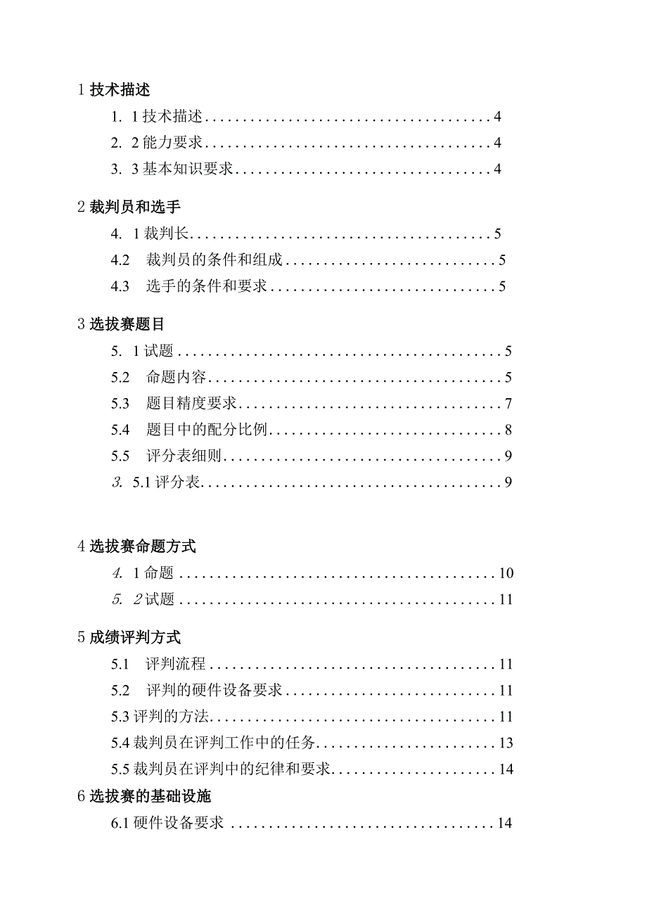 第45届世界技能大赛山西选拔赛技术文件-数控铣项目技术工作文件.docx_第2页