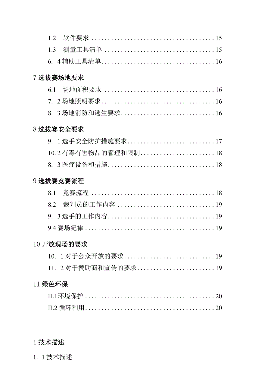 第45届世界技能大赛山西选拔赛技术文件-数控铣项目技术工作文件.docx_第3页