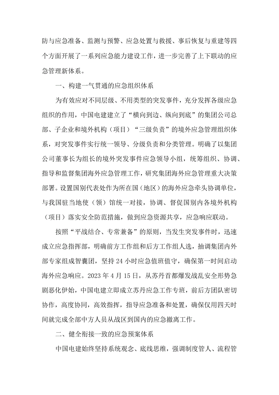 打造海外应急管理硬环境展现企业新担当.docx_第2页