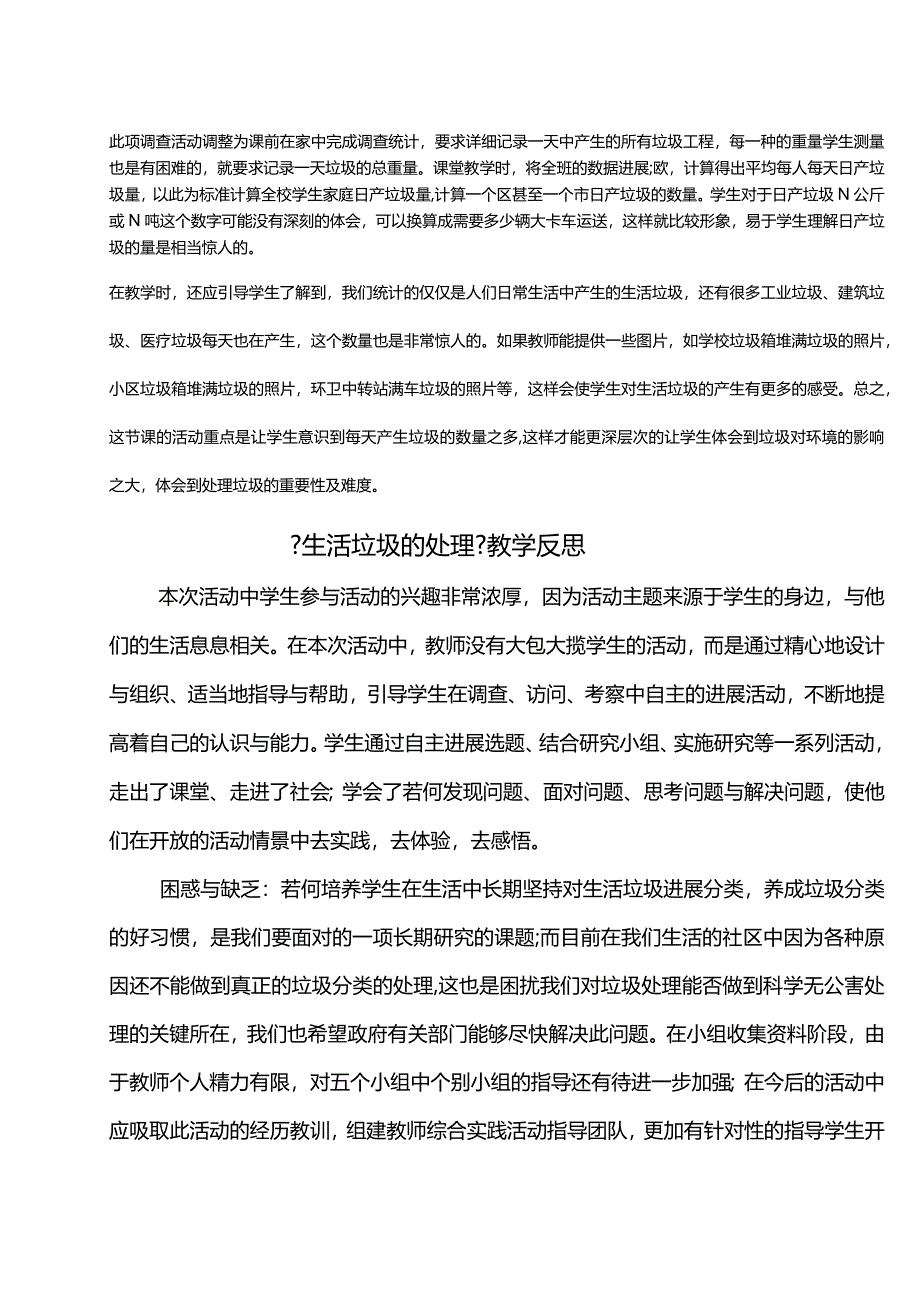 生活垃圾的处理教学反思.docx_第3页