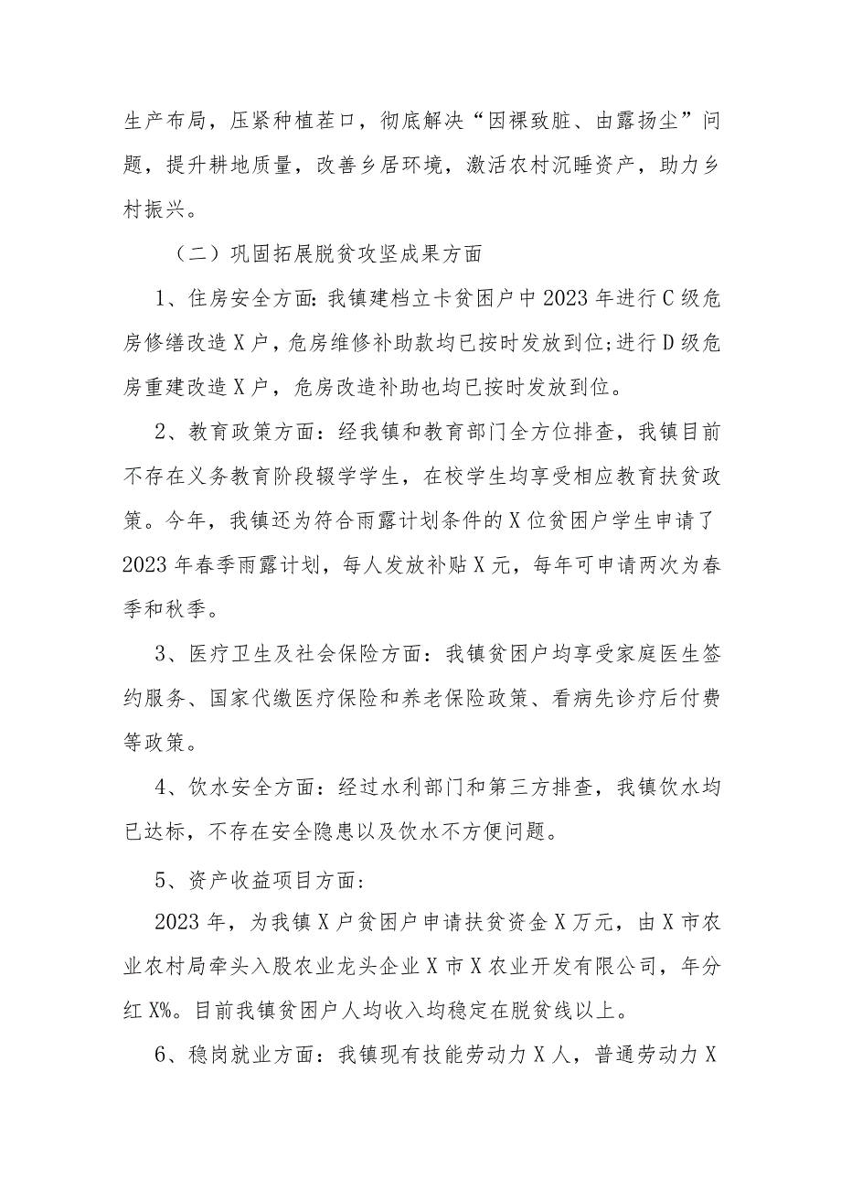 推进实施乡村振兴战略情况总结报告.docx_第2页