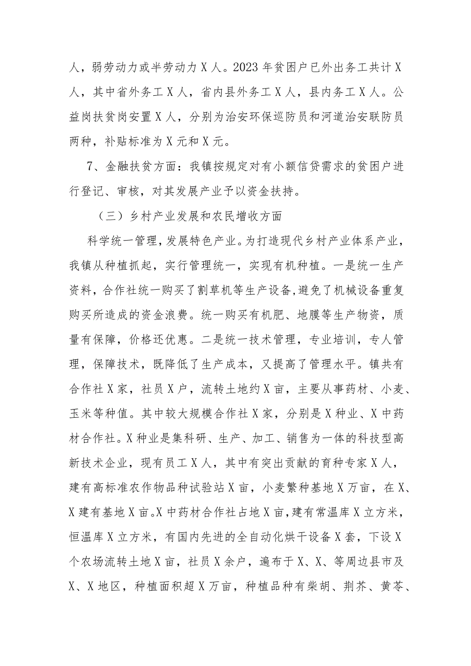 推进实施乡村振兴战略情况总结报告.docx_第3页