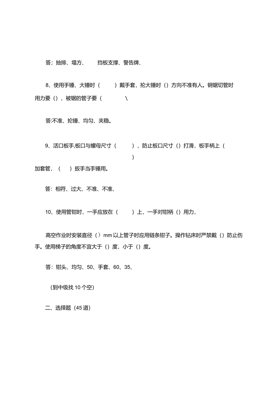 管工知识点考试题库有答案(高级).docx_第3页