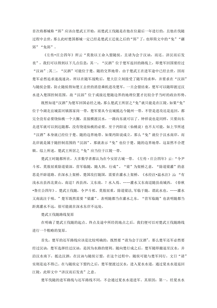 楚武王伐随路线考证.docx_第2页