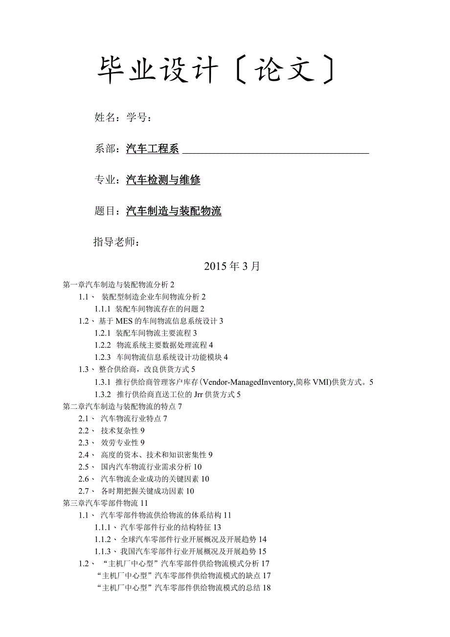 汽车制作与装配技术.docx_第1页