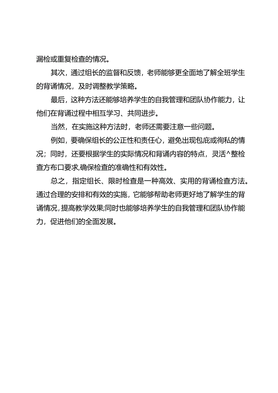 班主任高效检查学生背诵的小技巧.docx_第2页