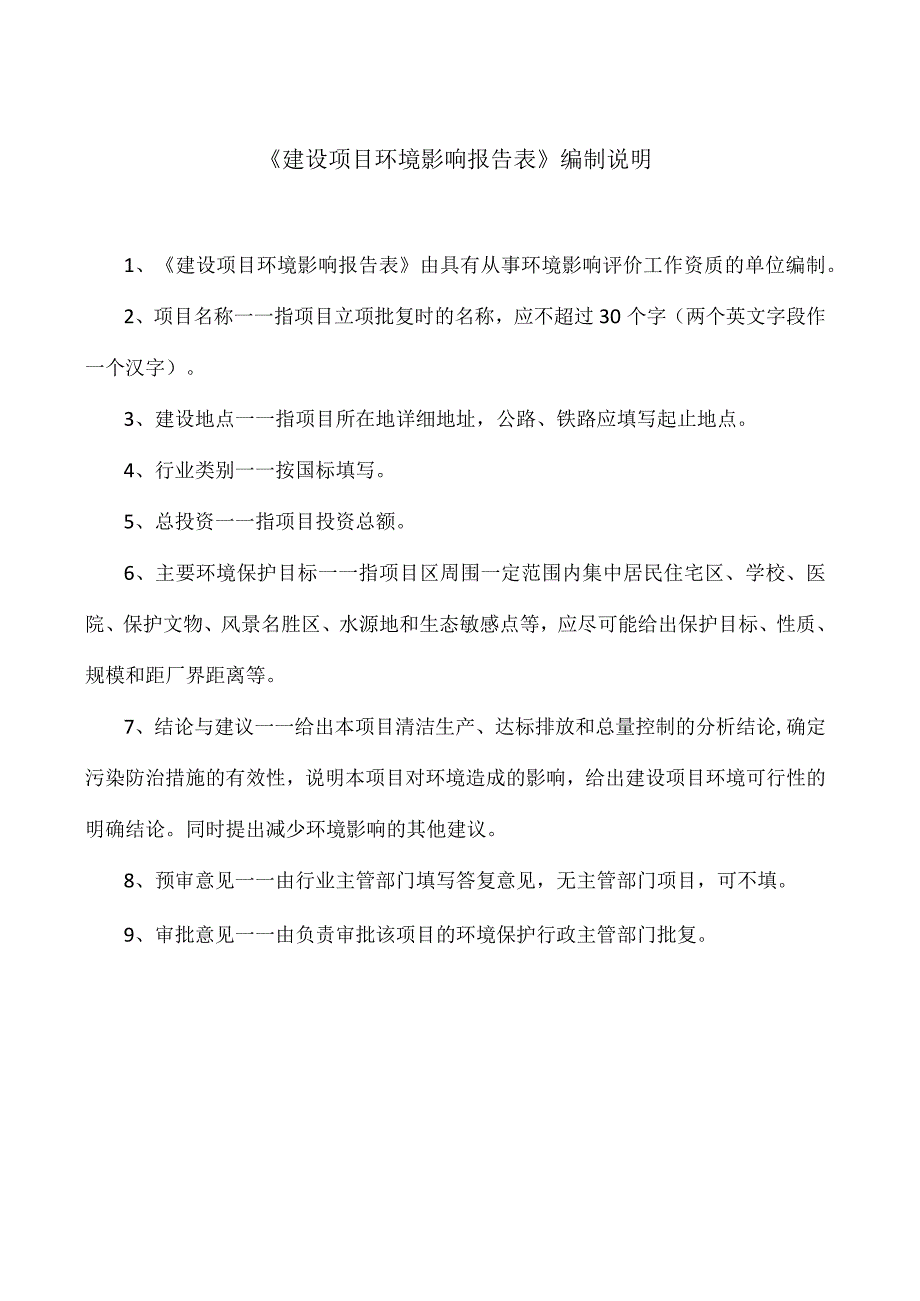 陵水黎族自治县食品公司椰林屠宰场生猪定点屠宰项目环评报告.docx_第1页