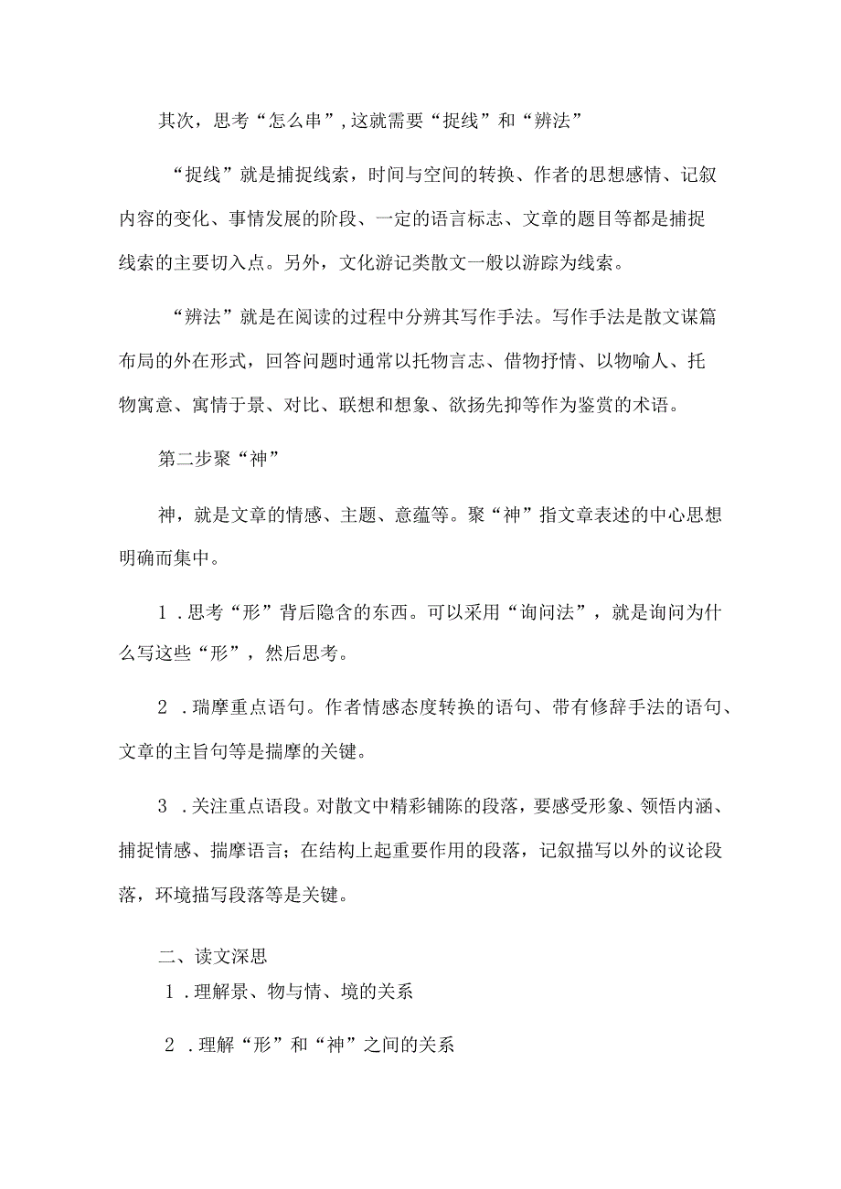 散文的基本知识及读文步骤详解.docx_第2页