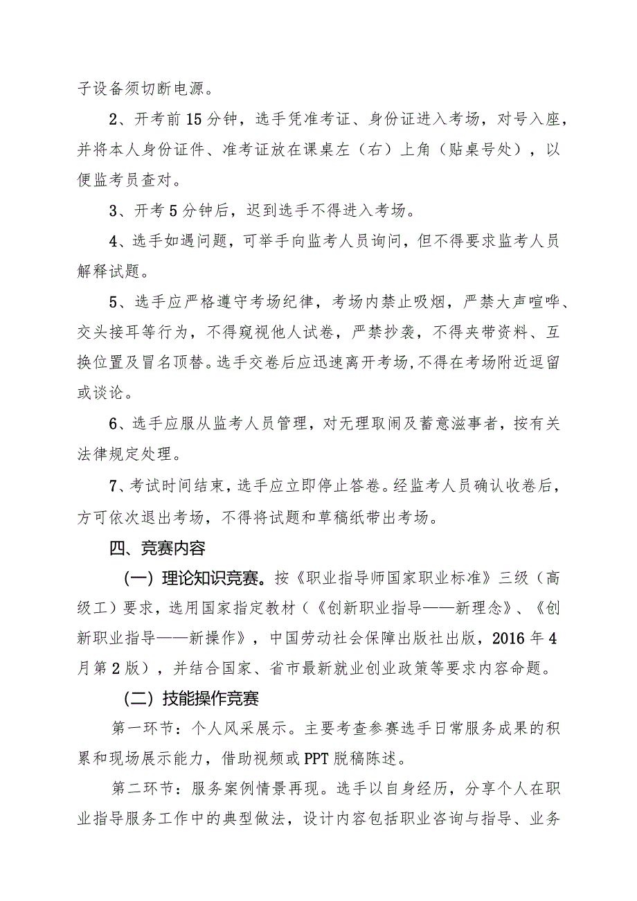 济宁市“技能状元”职业技能大赛“圣地杏坛”首届济宁市职业指导职业技能竞赛技术文件.docx_第3页