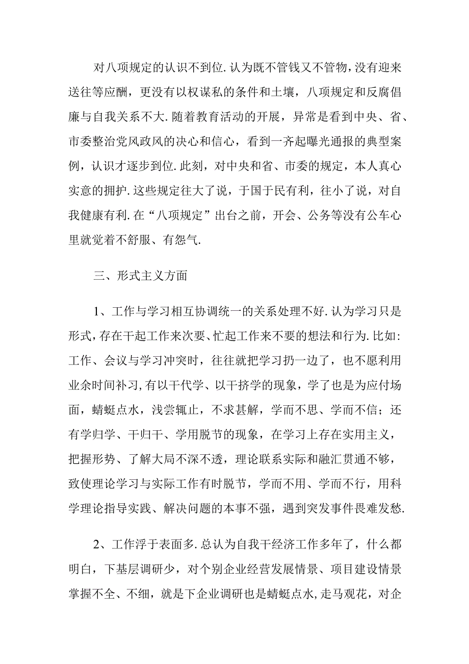 精选党员领导干部存在的问题及问题整改清单五篇.docx_第2页