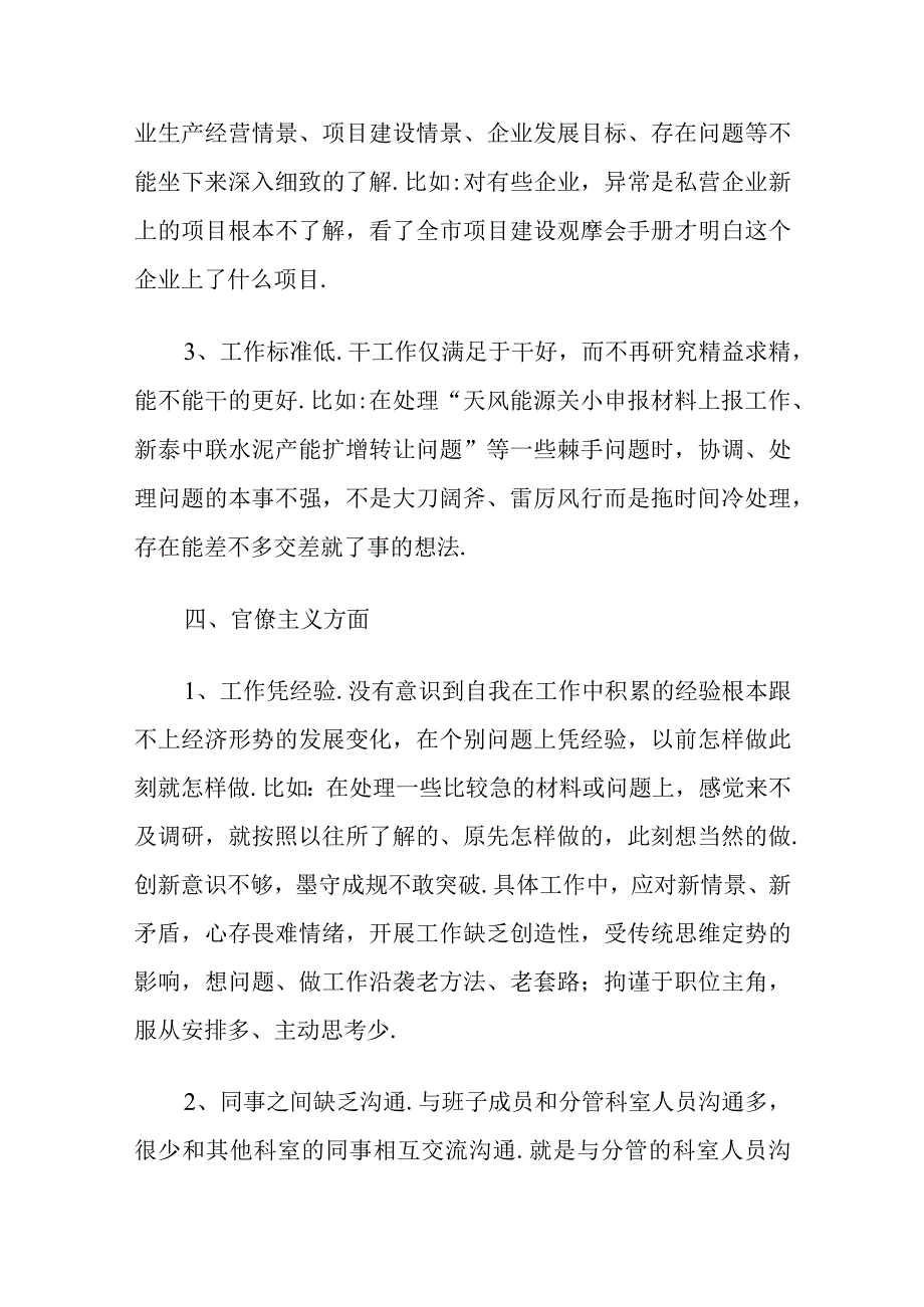 精选党员领导干部存在的问题及问题整改清单五篇.docx_第3页