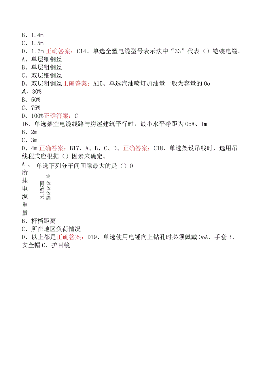 电缆线务员：电缆线务员(初级)考试答案（题库版）.docx_第3页