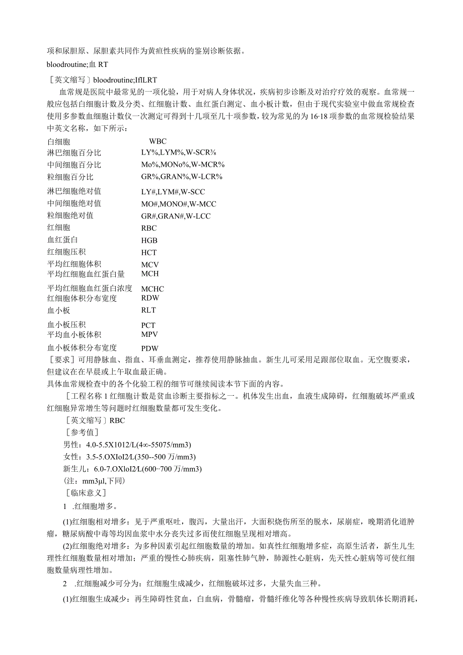 检验科检验项目的临床意义.docx_第3页