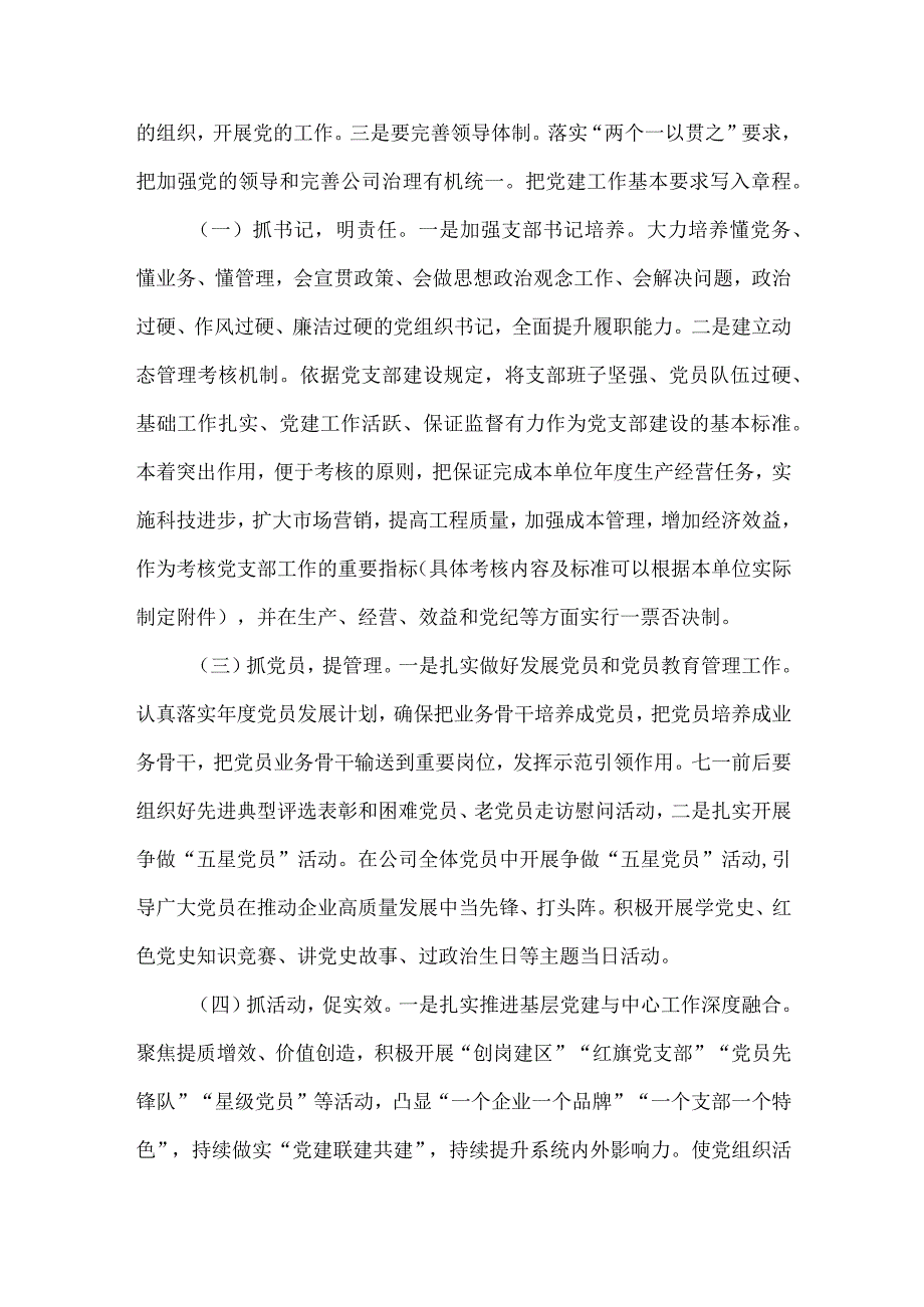 深化基层党建提质增效“七抓”工程实施方案（2024年党支部工作要点）.docx_第3页