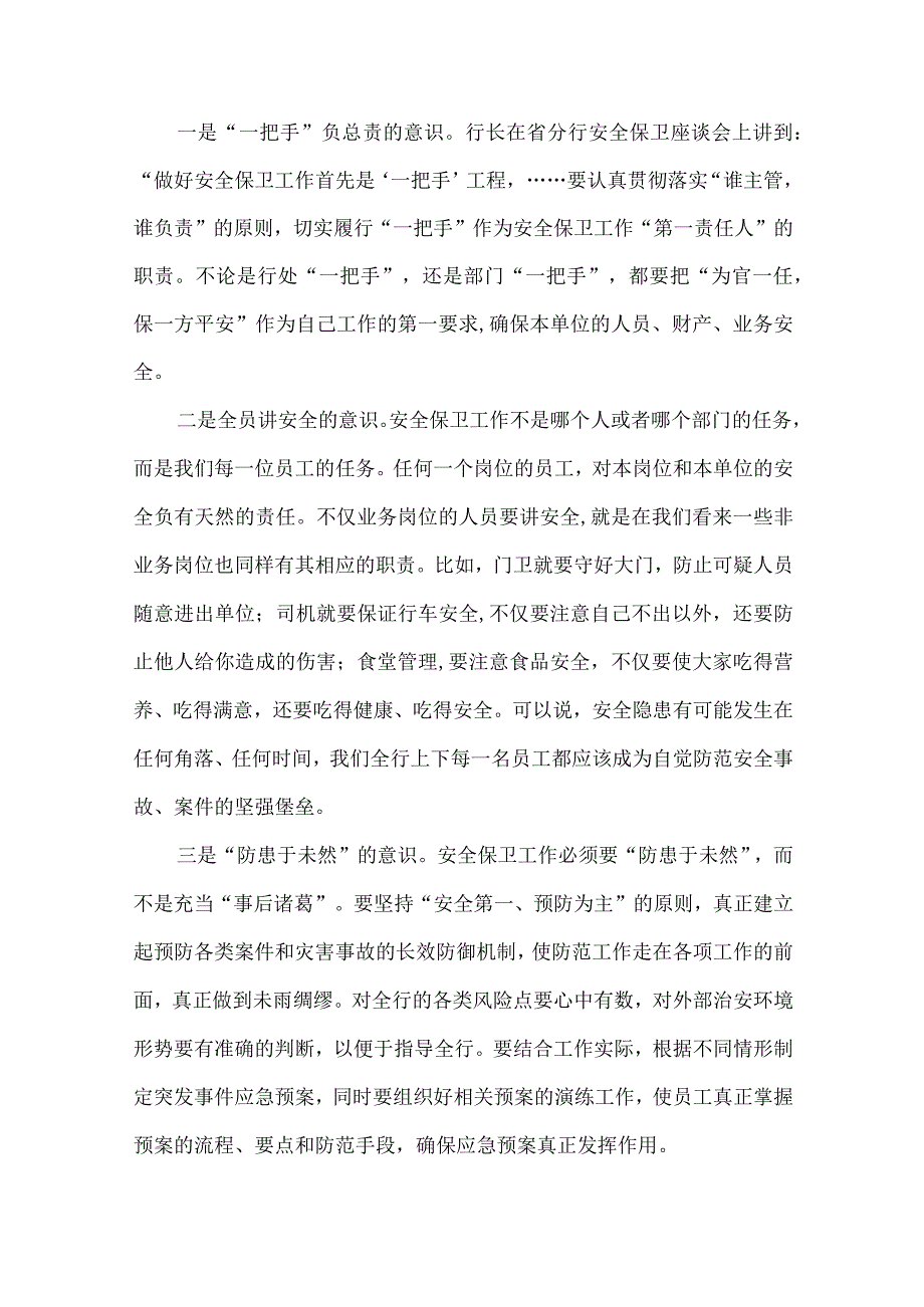 银行培训心得体会范文（9篇）.docx_第3页