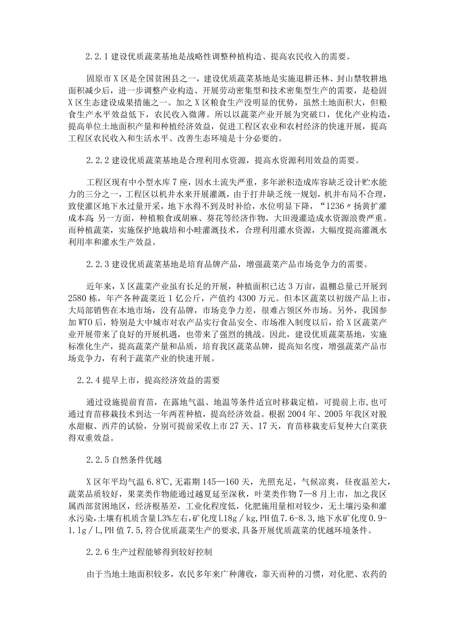 蔬菜基地建设项目可行性研究实施报告.docx_第2页