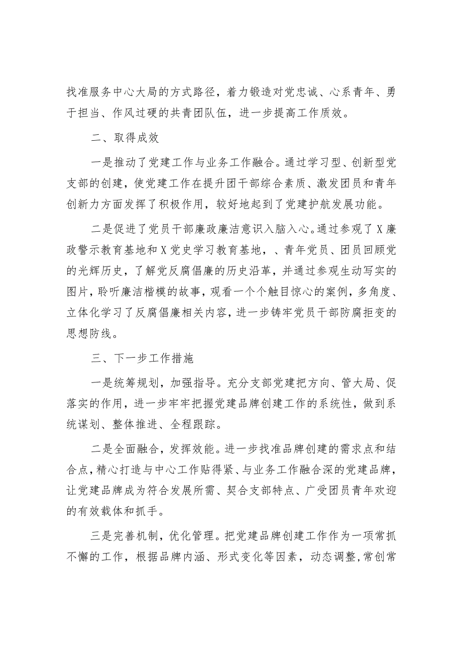 某县共青团2023年党建品牌创建工作总结&2023年县推行屋场恳谈会制度工作情况报告.docx_第2页