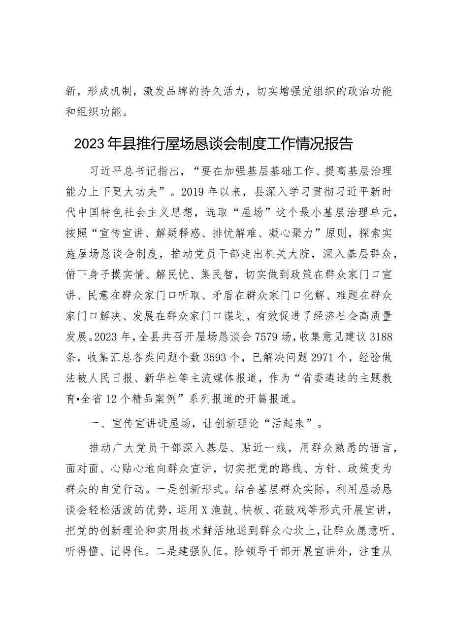 某县共青团2023年党建品牌创建工作总结&2023年县推行屋场恳谈会制度工作情况报告.docx_第3页